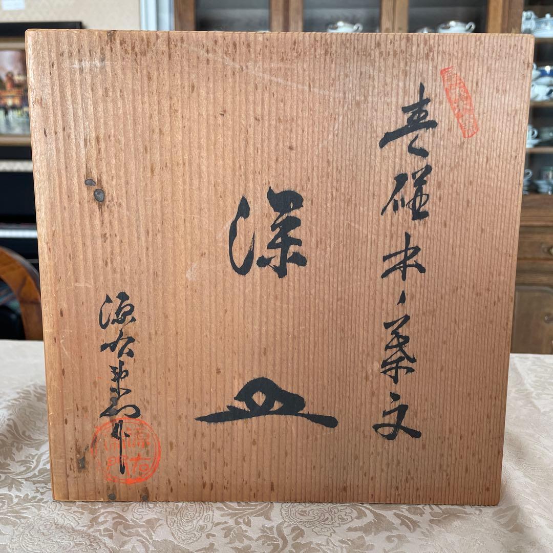 有田焼【源右衛門窯】　ティファニー源　深皿　5枚組