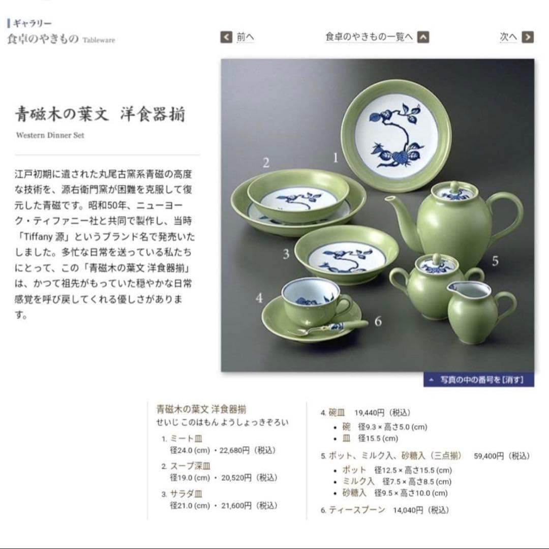 有田焼【源右衛門窯】　ティファニー源　深皿　5枚組