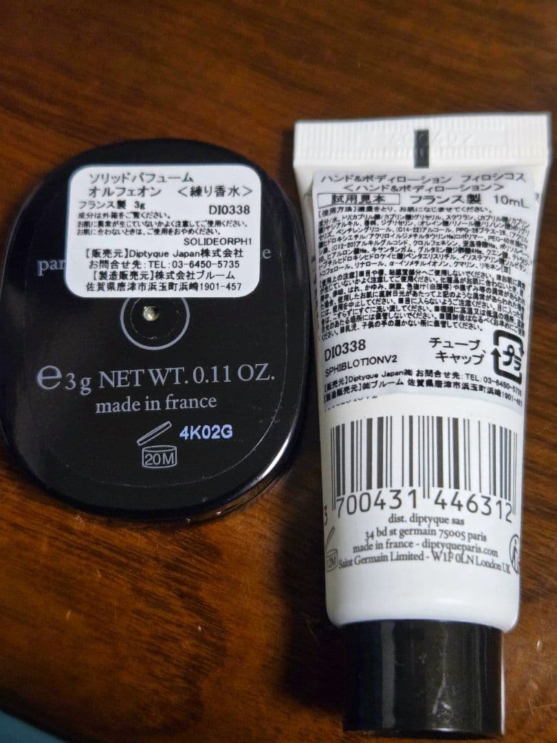 Diptyque オルフェオン ソリッドパフューム 練り香水 フィロシコス試用品