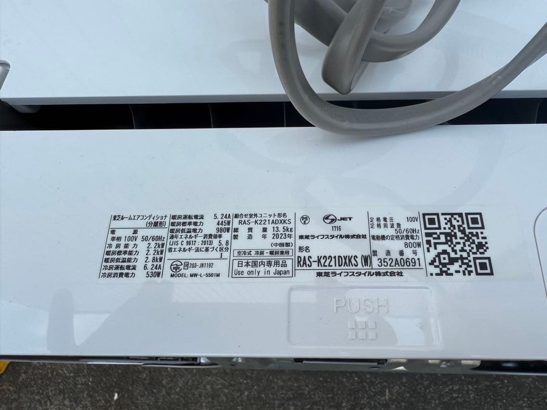 東芝 ルームエアコン RAS-K221DXKS 2023年製