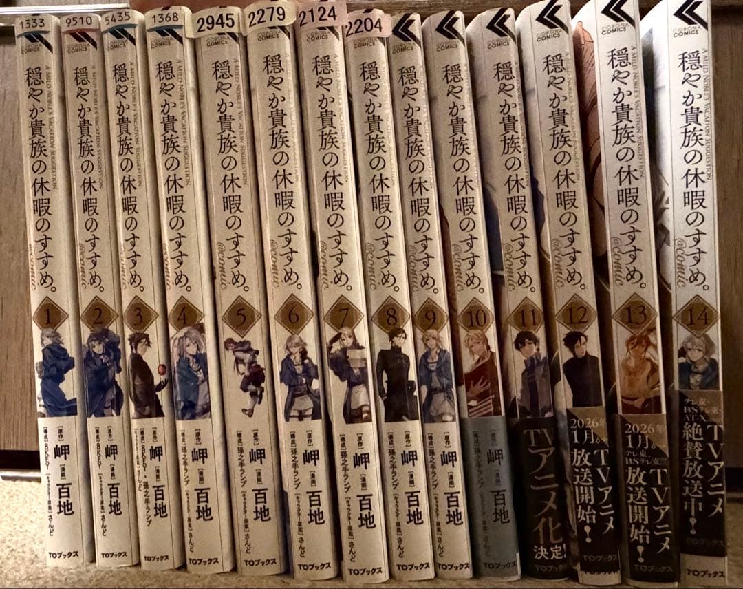 穏やか貴族の休暇のすすめ。14巻セット
