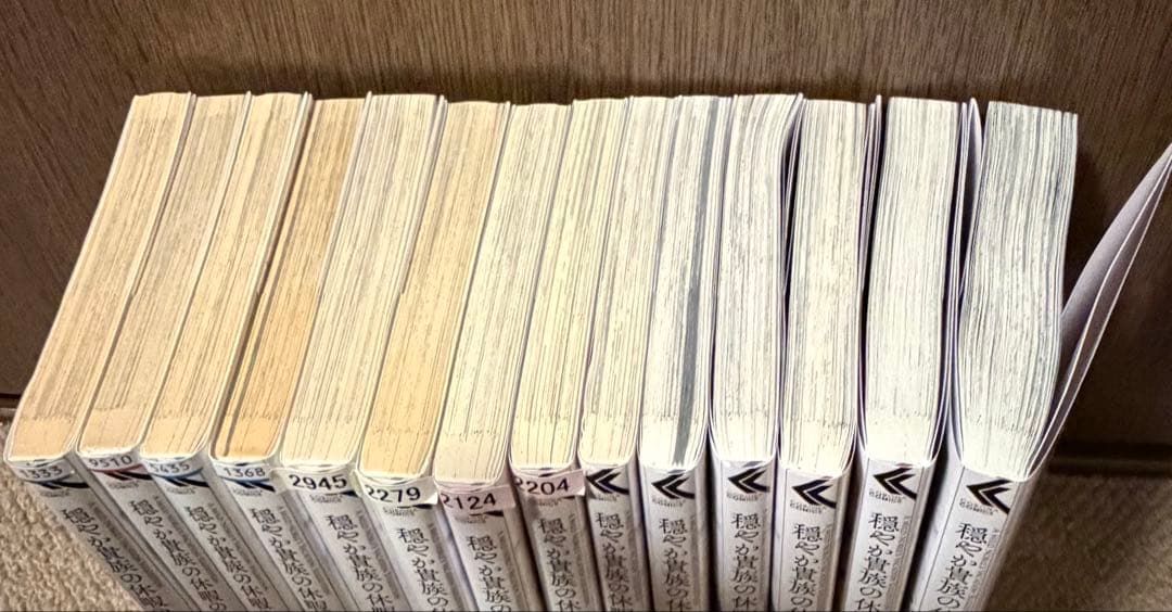 穏やか貴族の休暇のすすめ。14巻セット