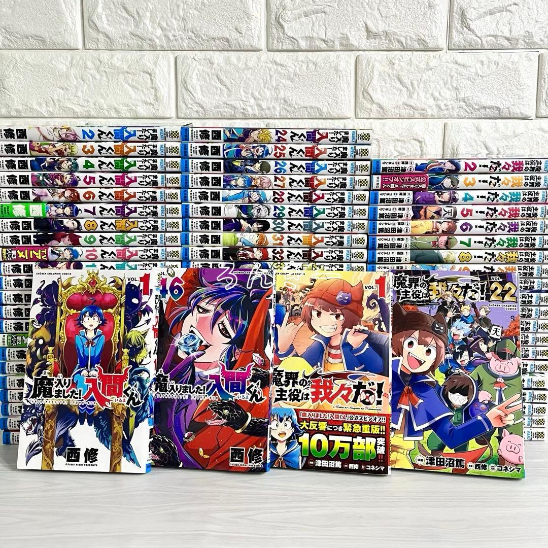 魔入りました!入間くん 魔いりました!入間くん 1〜46巻 全巻セット