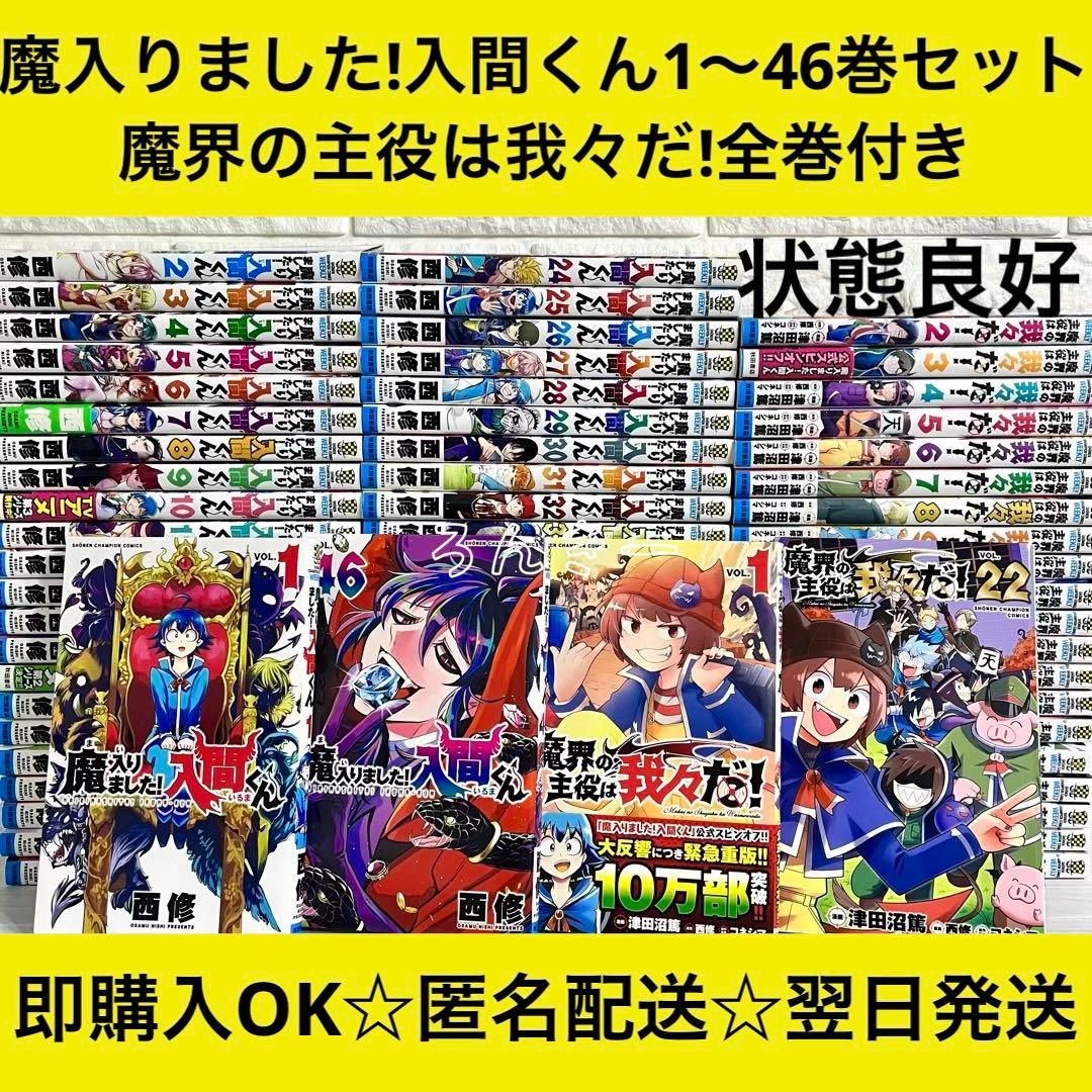 魔入りました!入間くん 魔いりました!入間くん 1〜46巻 全巻セット