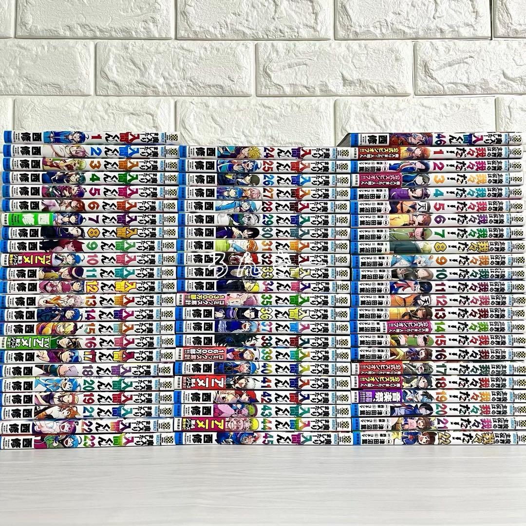 魔入りました!入間くん 魔いりました!入間くん 1〜46巻 全巻セット