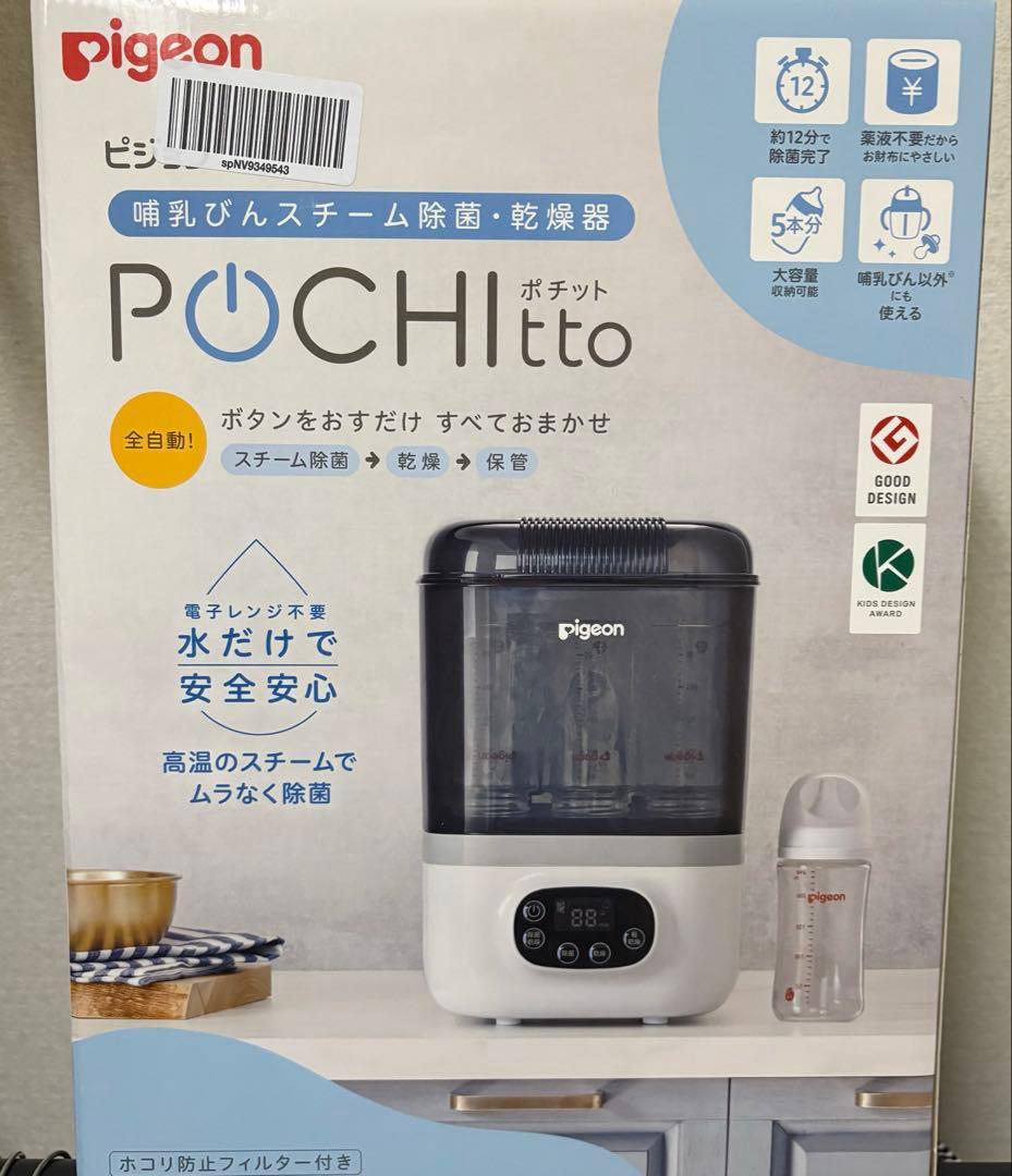 その他 Pigeon pochitto