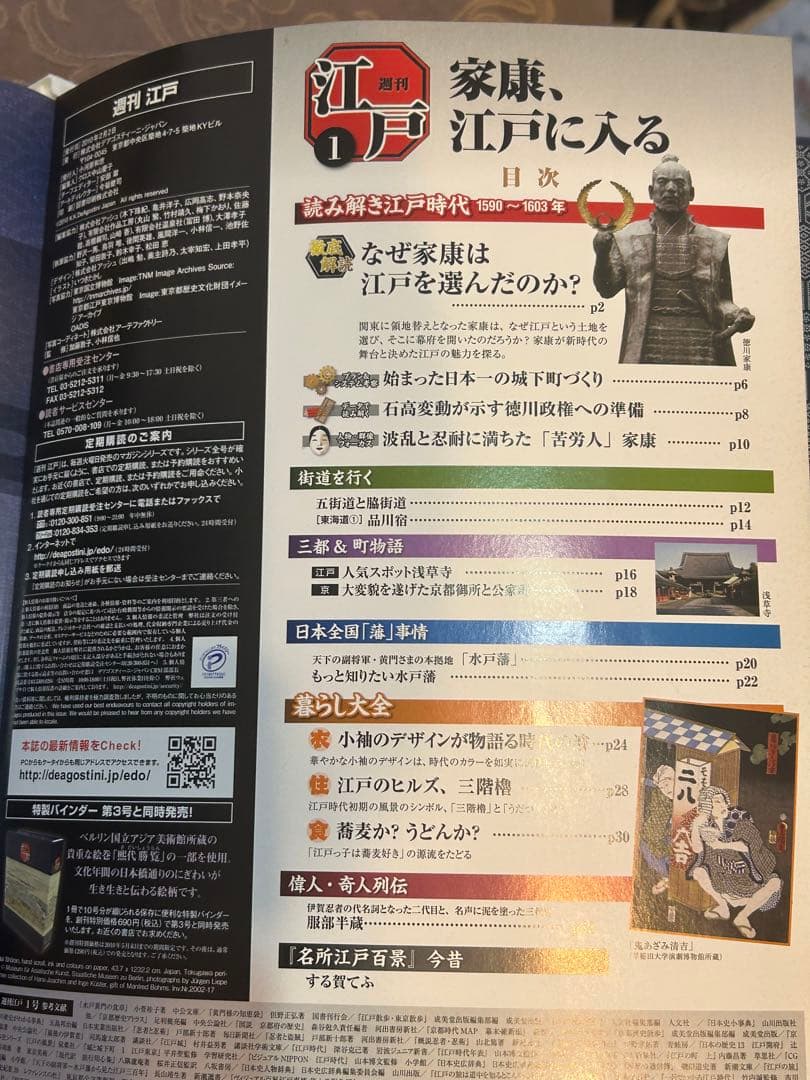 週刊 江戸 1刊〜101刊