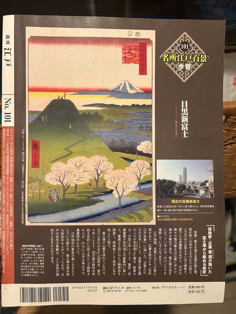 週刊 江戸 1刊〜101刊