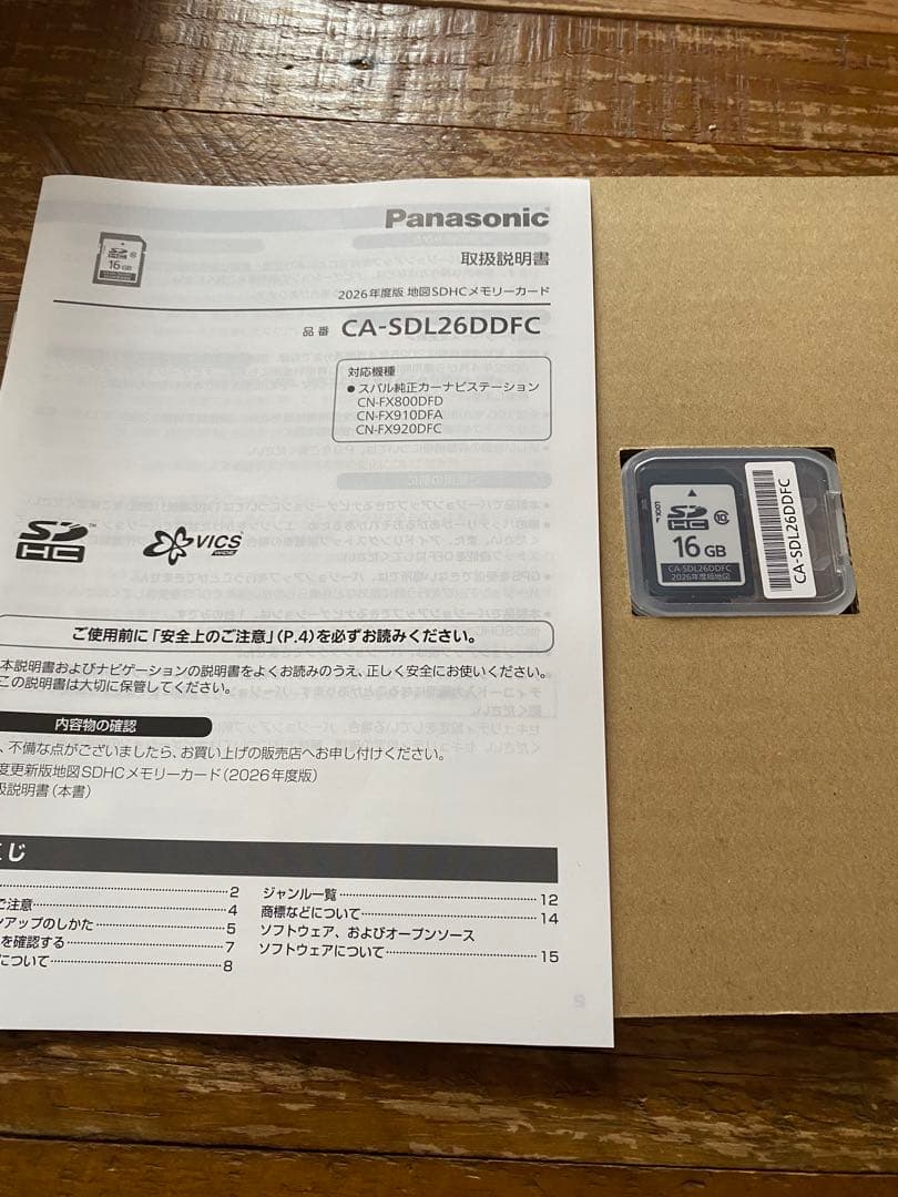 2026年度版スバル純正カーナビ地図SDHCメモリーカード