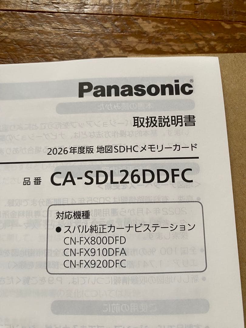 2026年度版スバル純正カーナビ地図SDHCメモリーカード