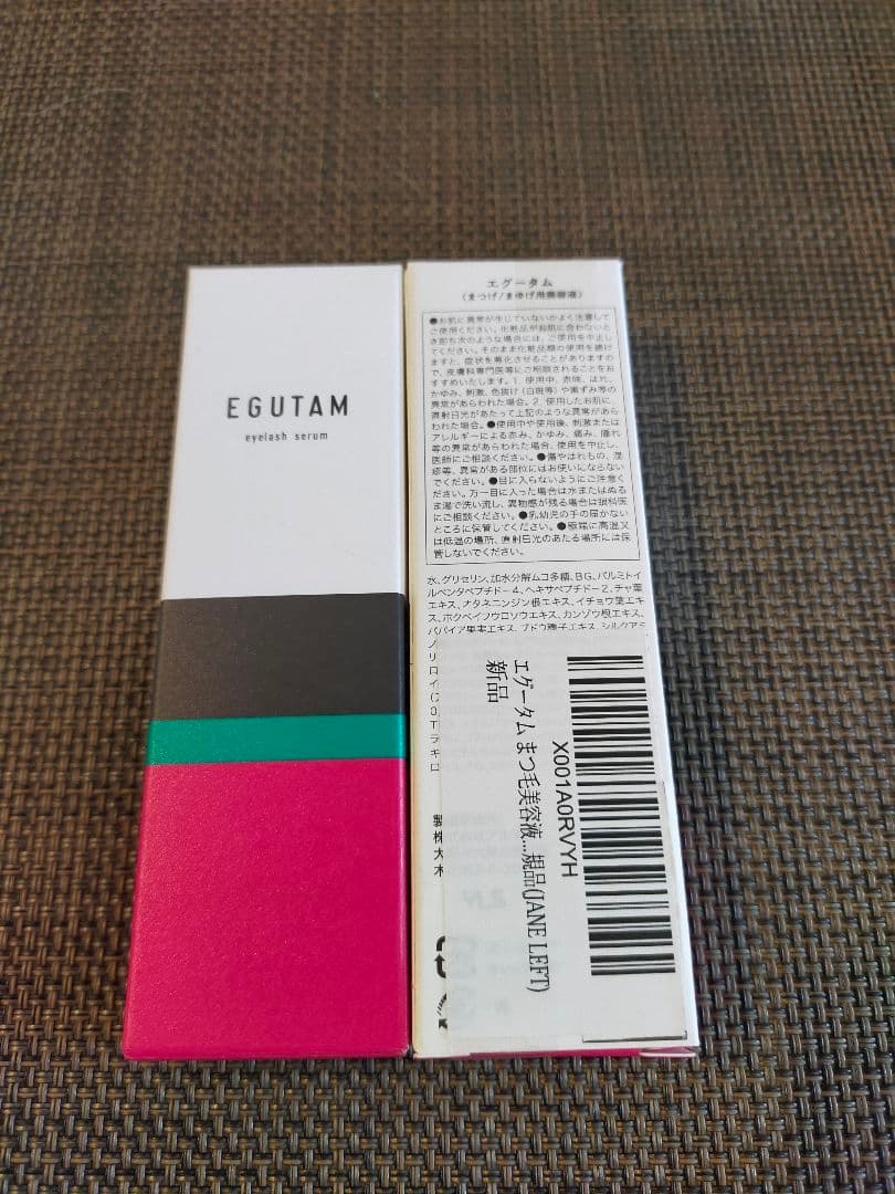 正規品新品　エグータムEGUTAM まつ毛美容液　★2個セット★