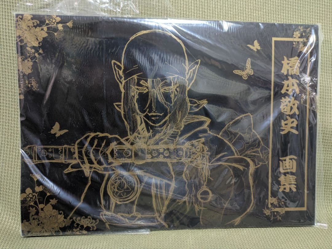 モノノ怪　橋本敬史　画集