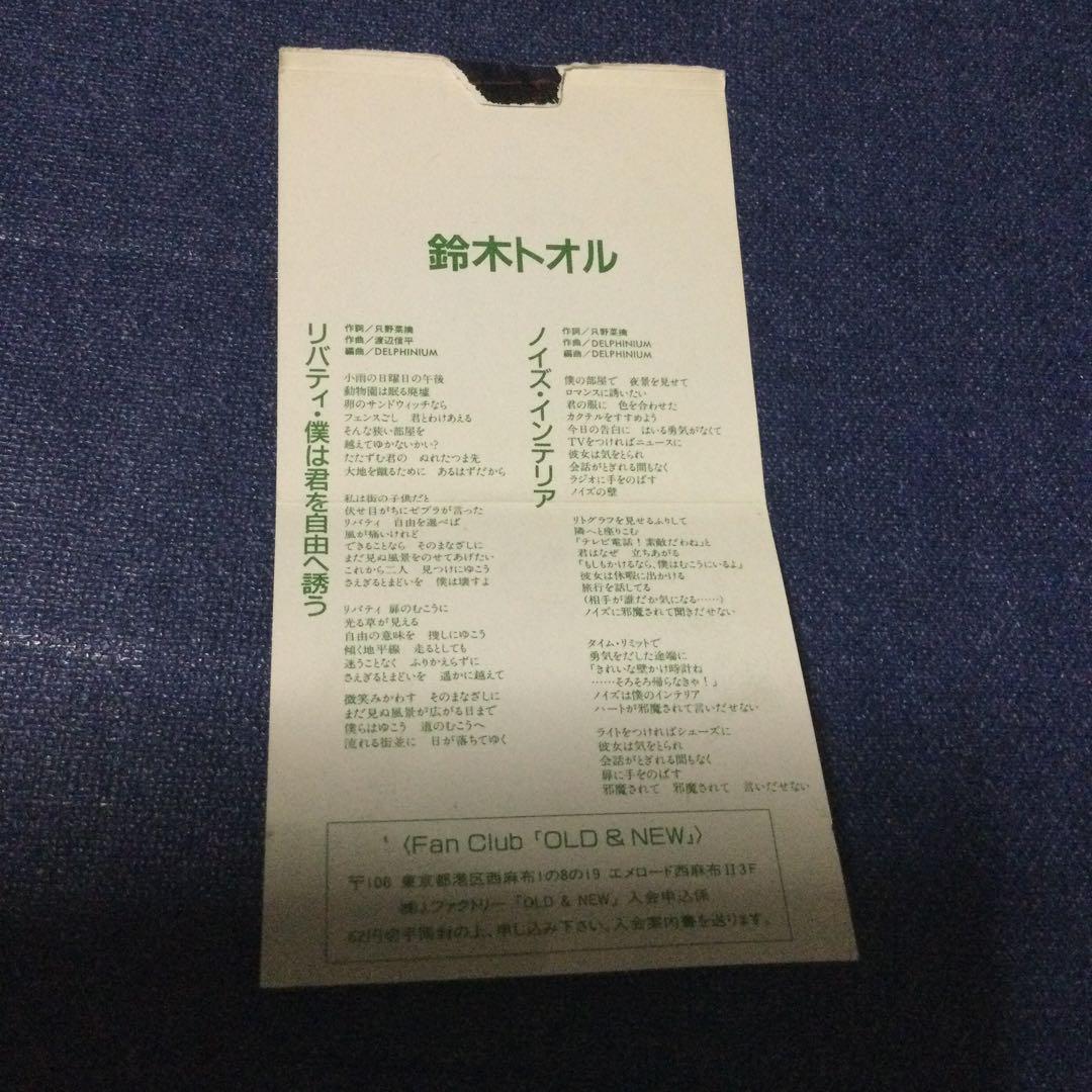 ルックLOOK 鈴木トオル/リバティ・僕は君を自由へ誘う　8センチ8cm CD