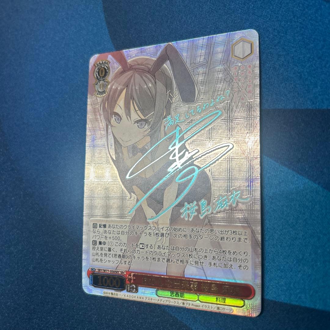 ヴァイスシュヴァルツ　桜島麻衣　サインSEC