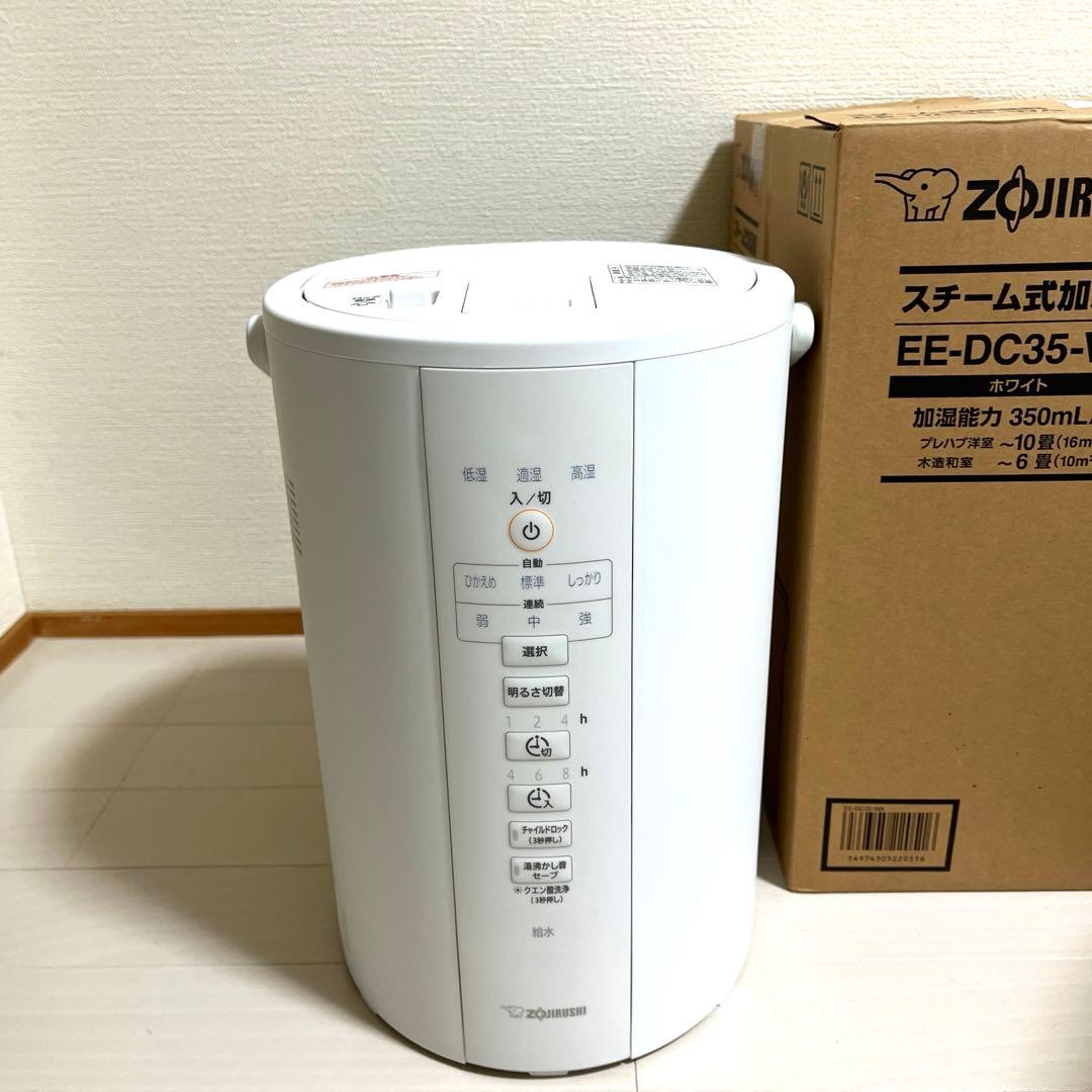 【美品】象印　スチーム式加湿器　EE-DC35 2022年製 3.0L