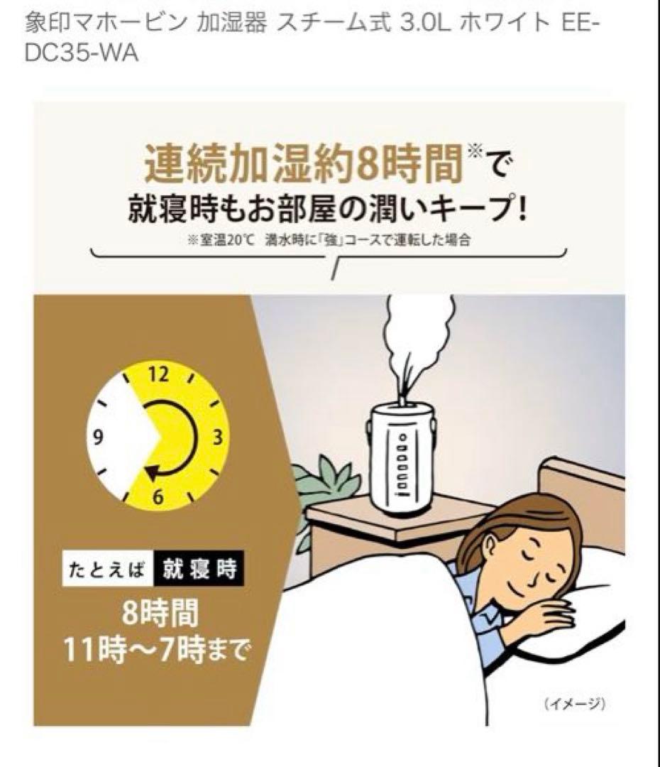 【美品】象印　スチーム式加湿器　EE-DC35 2022年製 3.0L