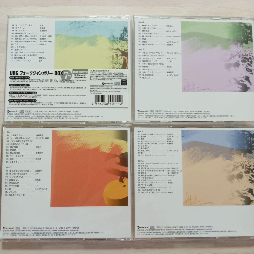 (廃盤・貴重)URCフォークジャンボリーBOX７枚組　初回受注限定生産