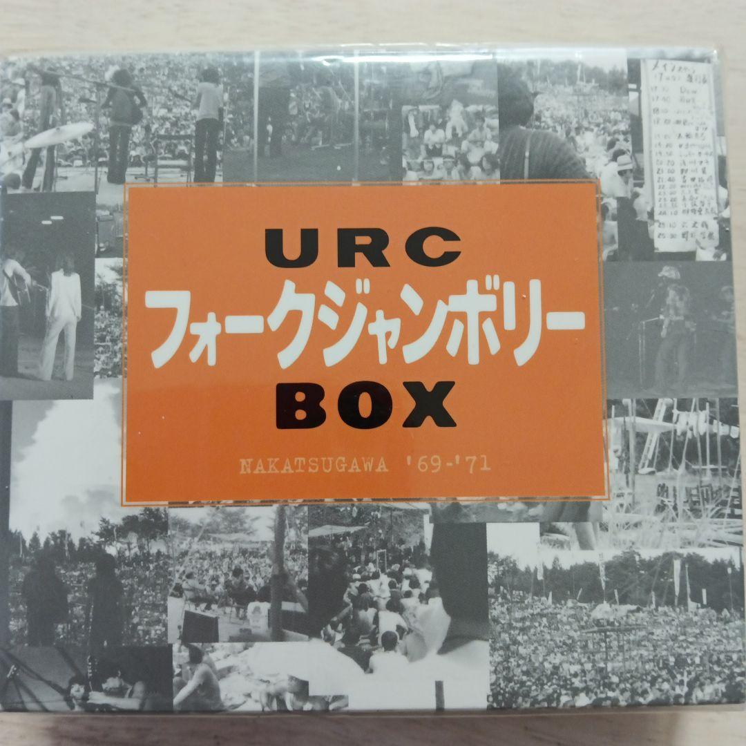 (廃盤・貴重)URCフォークジャンボリーBOX７枚組　初回受注限定生産