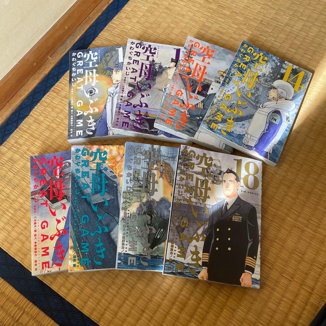 空母いぶき GREAT GAME全18巻セット