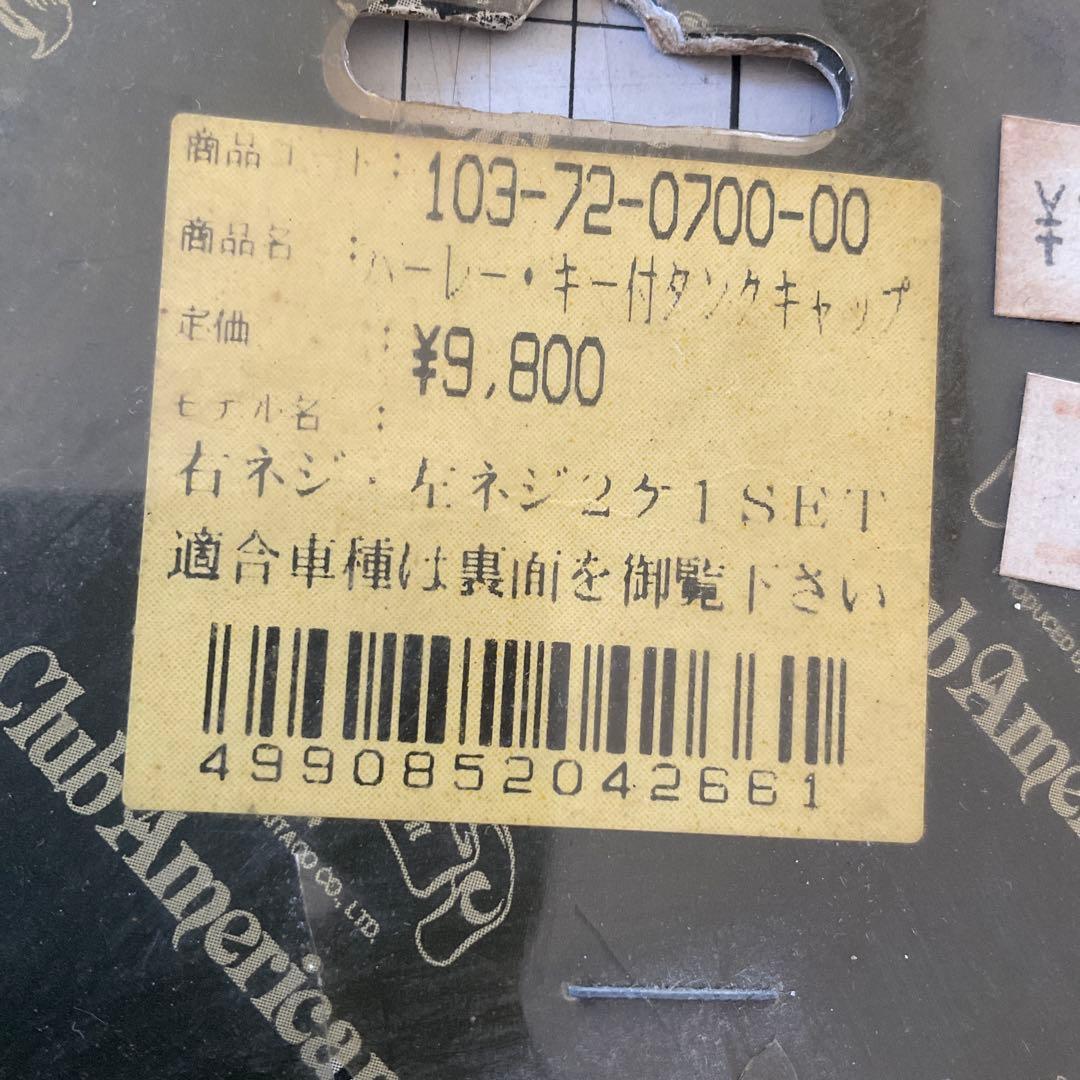 ケ*ー様 KITACO　ハーレー　ガソリン タンク キャップ　左右ネジ　2個セッ