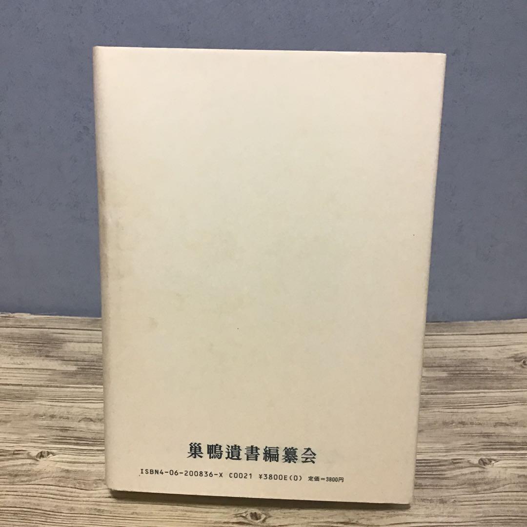復刻 世紀の遺書　巣鴨遺書編纂会