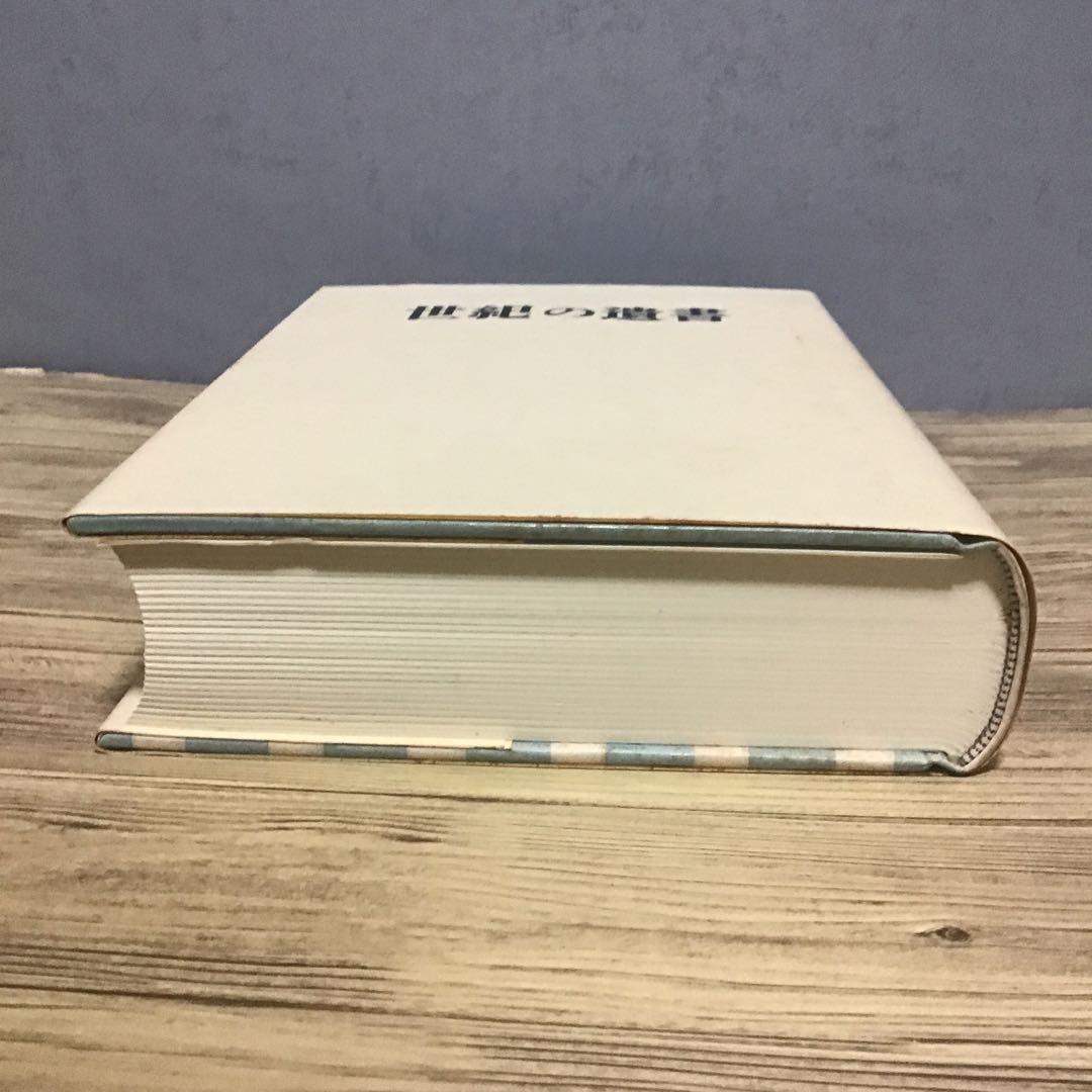 復刻 世紀の遺書　巣鴨遺書編纂会