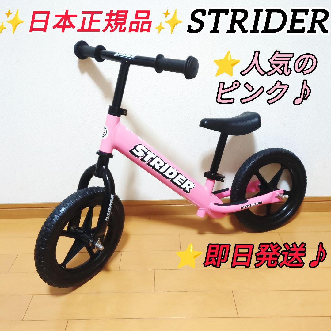 ✨日本正規品✨ STRIDER ストライダー CLASSIC 12 人気のピンク
