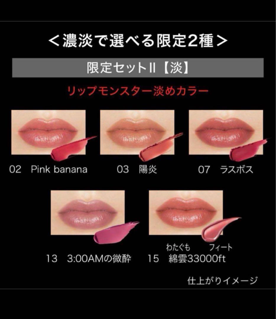 ケイト リプモンハウス　限定セット / 限定セットI【濃】/限定セットII【淡】