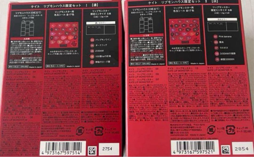 ケイト リプモンハウス　限定セット / 限定セットI【濃】/限定セットII【淡】