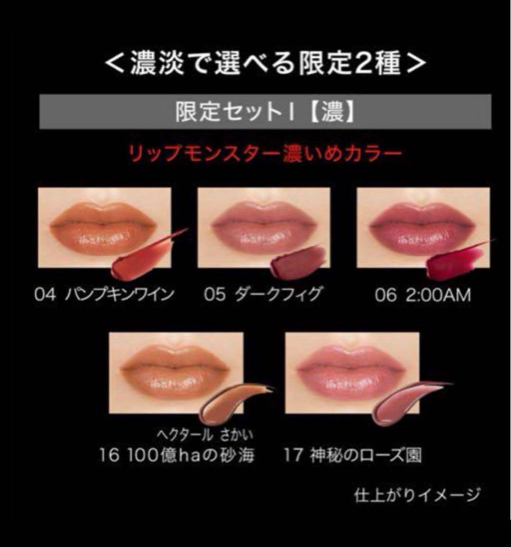 ケイト リプモンハウス　限定セット / 限定セットI【濃】/限定セットII【淡】