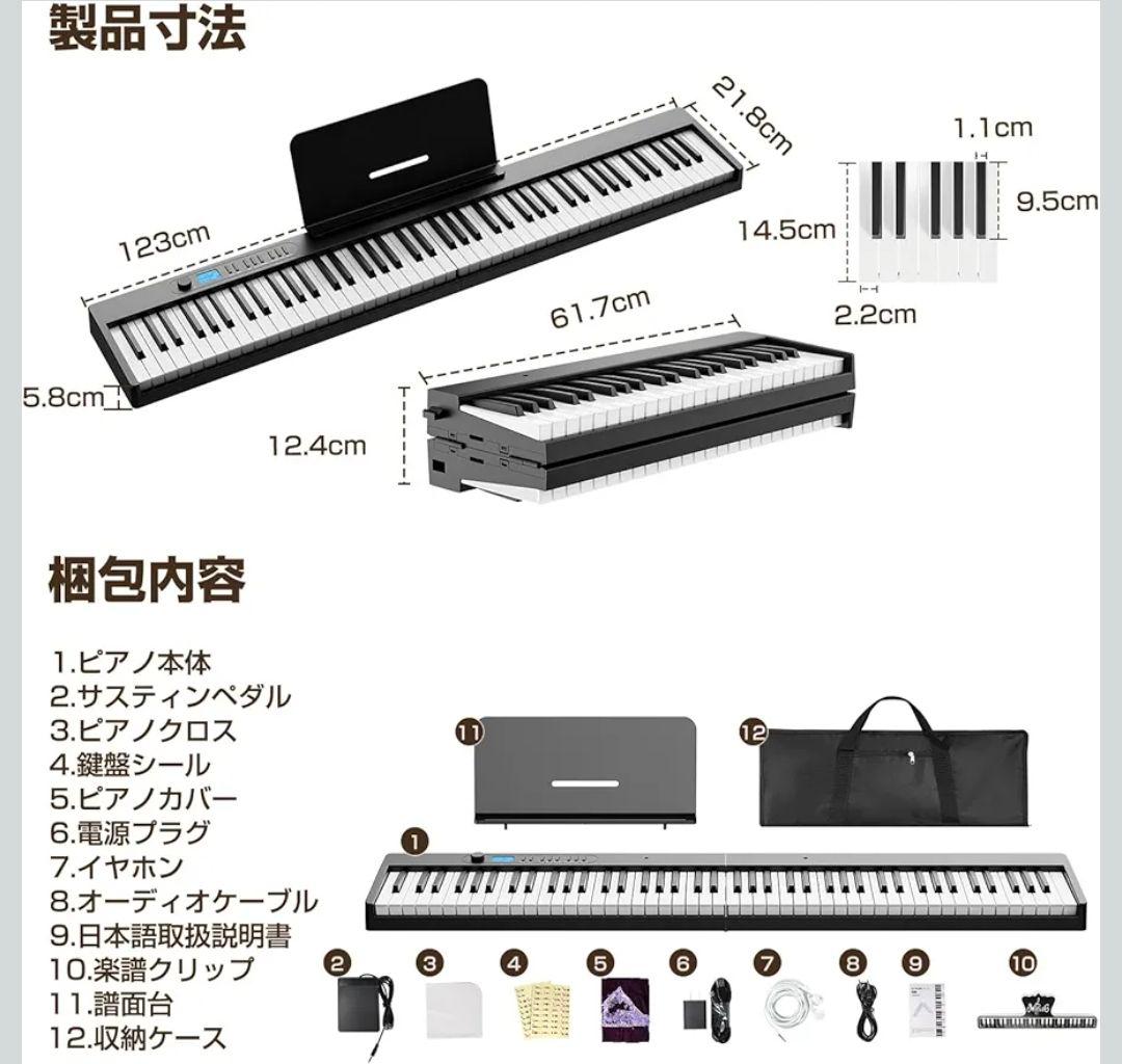 多機能＆高性能な折りたたみ式 電子ピアノ（88鍵）