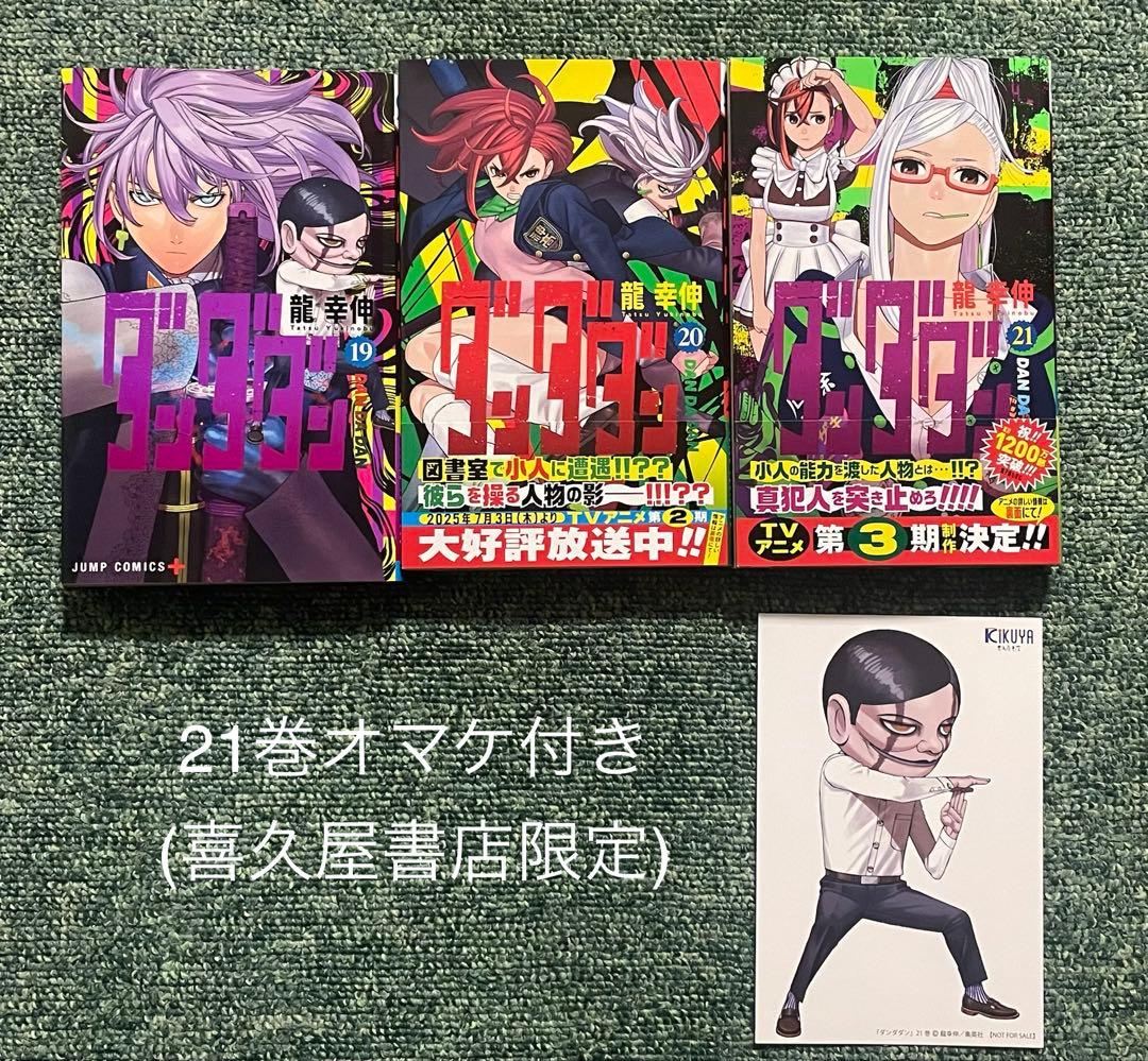 ダンダダン 1〜21巻
