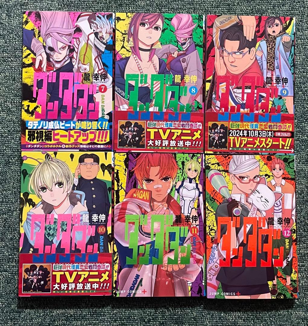 ダンダダン 1〜21巻