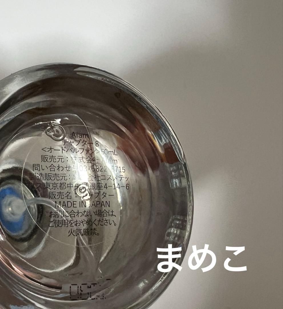 Aiam アイアム　チャプター8 50ml