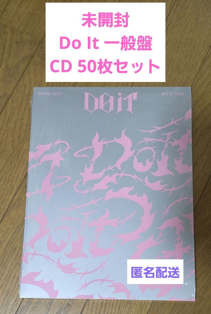 未開封 スキズ DO IT CD 一般盤50枚セット