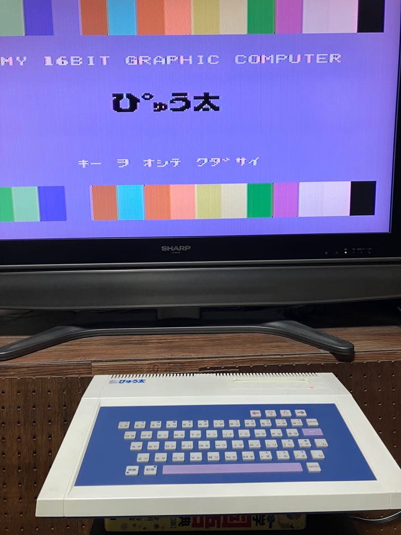 【動作確認済み】トミー　ぴゅう太 本体のみ