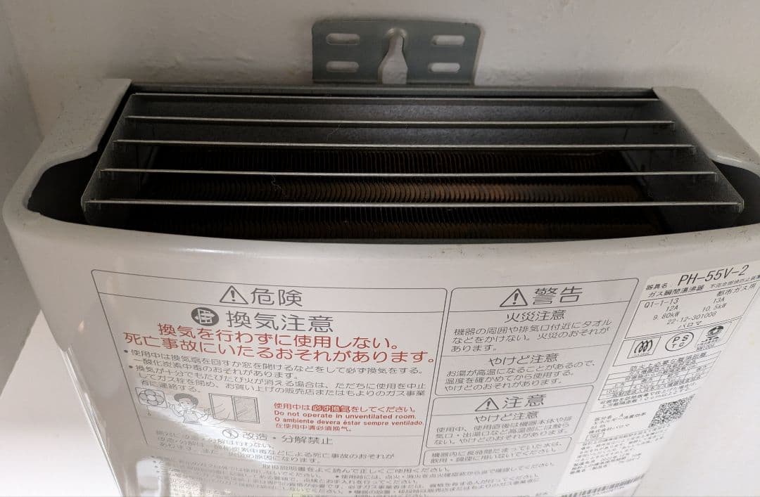 給湯器 PH-55V-2 壁掛け式 シャワーヘッド付き【2022年製】