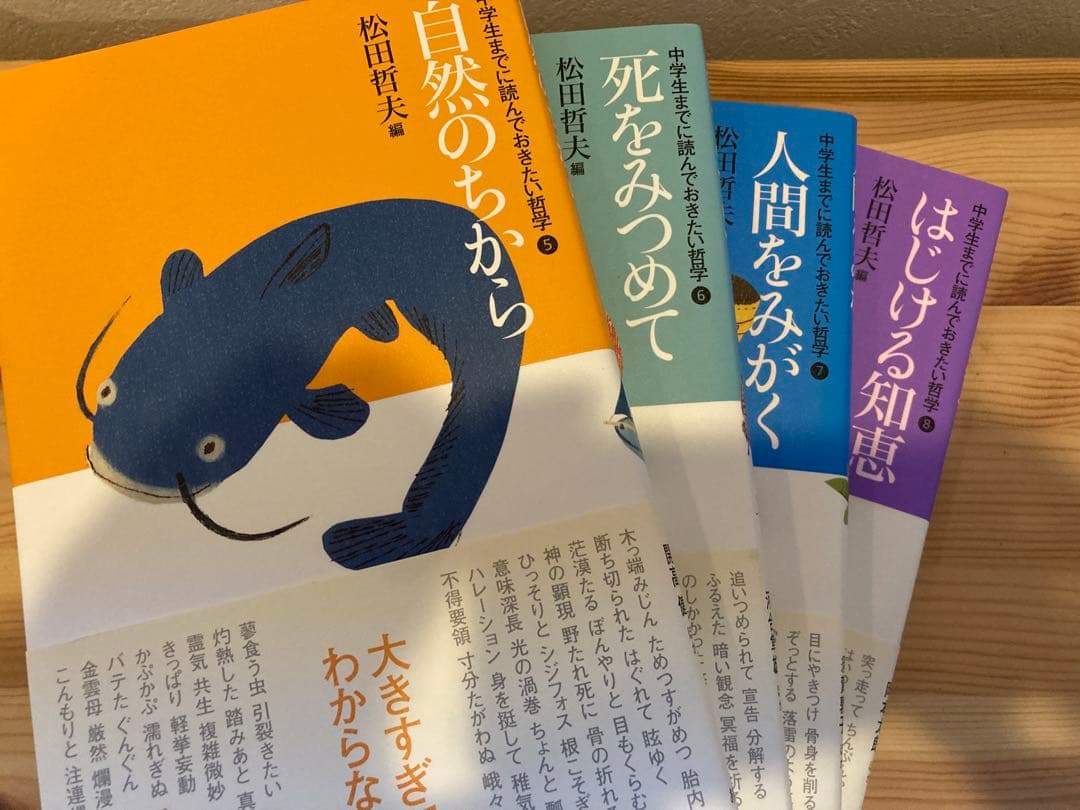 中学生までに読んでおきたい哲学1〜8巻　新品