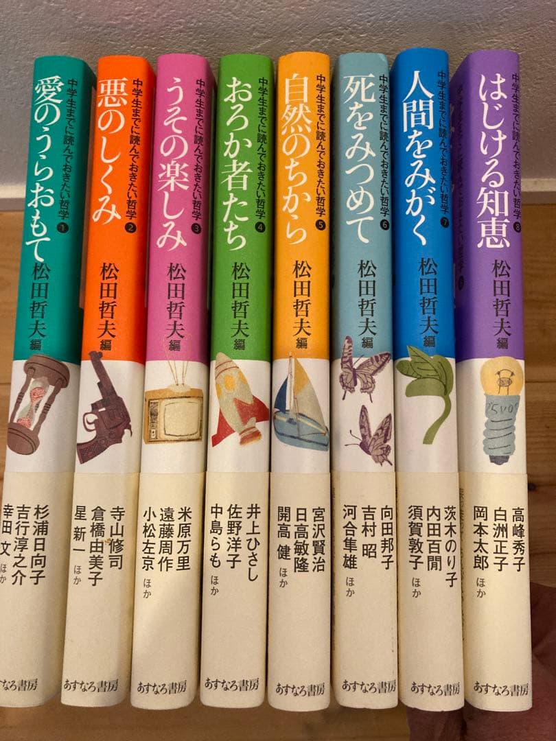 中学生までに読んでおきたい哲学1〜8巻　新品
