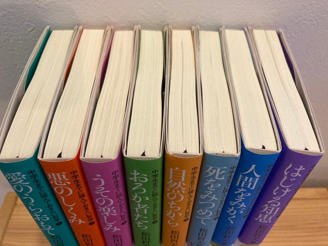 中学生までに読んでおきたい哲学1〜8巻　新品