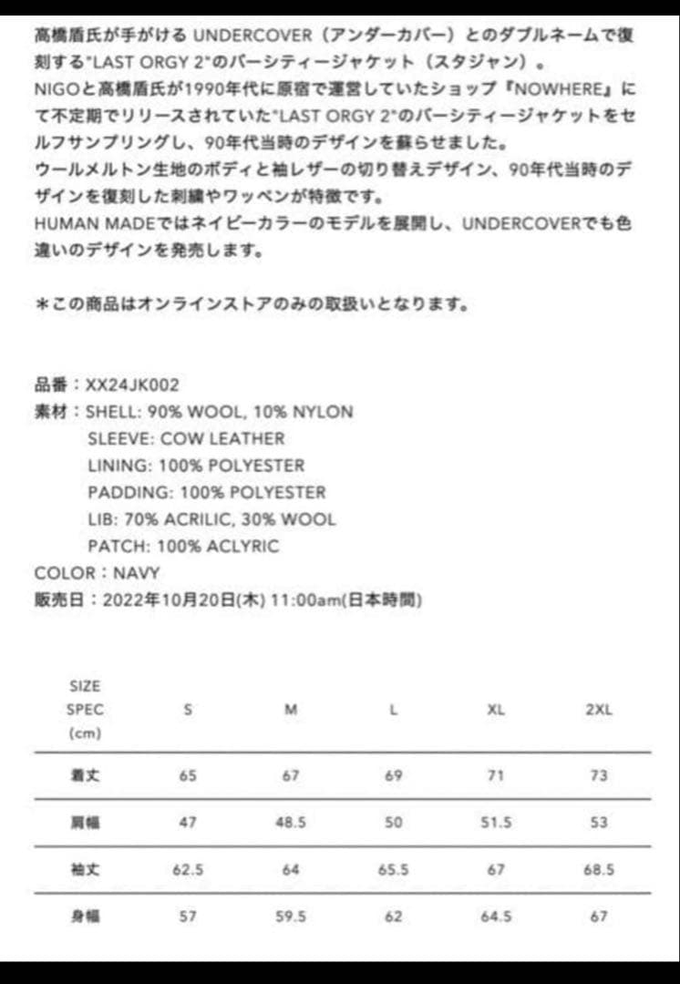 Human made × UNDERCOVER LAST ORGY2