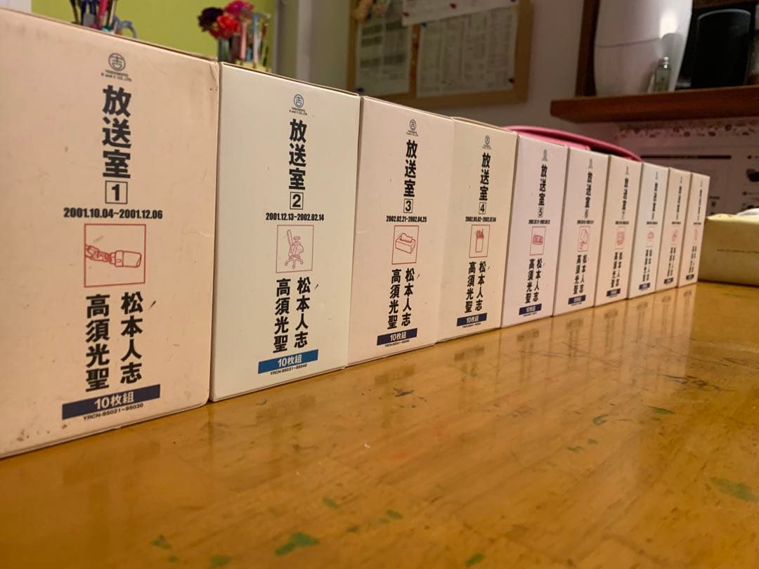 松本人志　放送室　全巻セット