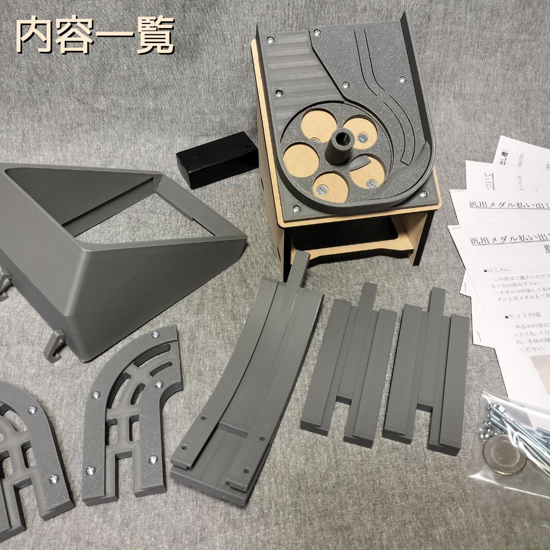 【ハンギョドン】汎用メダル払い出し機