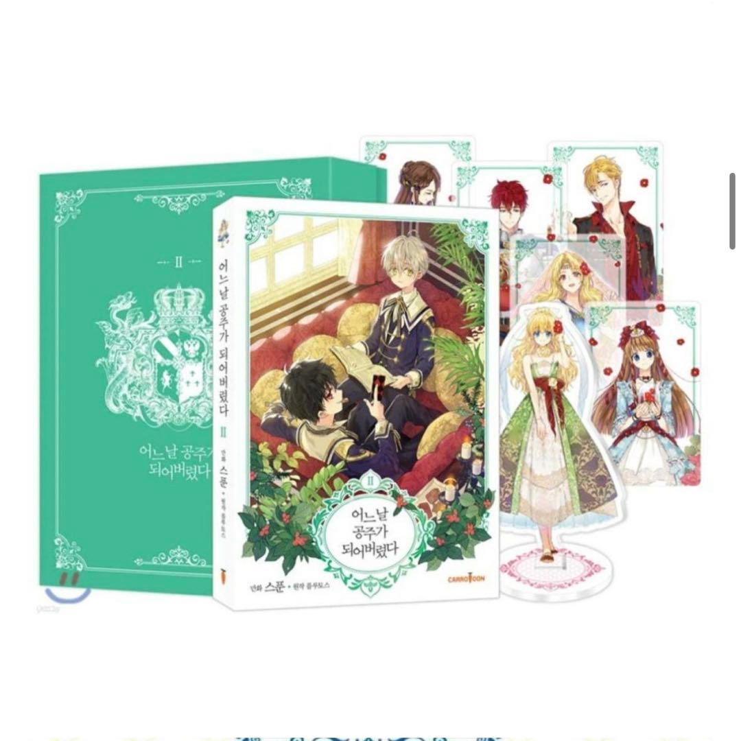 【豪華版/韓国語】ある日、お姫様になってしまった件について 1〜5巻セット