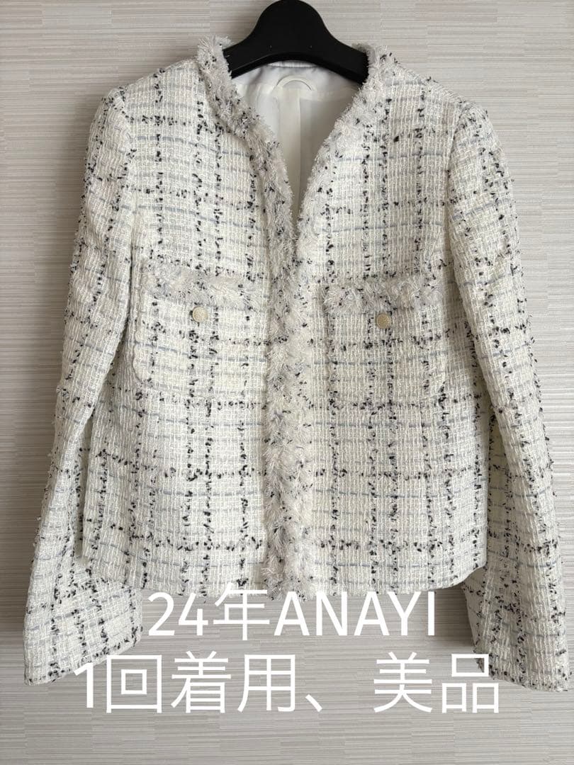 24年ANAYI 5.9万円1回着用美品ミックスツイードジャケット36アナイS