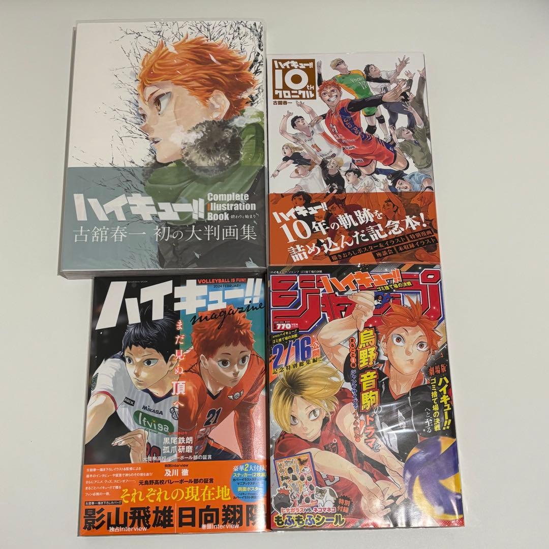 ハイキュー!! 全巻セット 1~45巻 +α イラスト集 小説