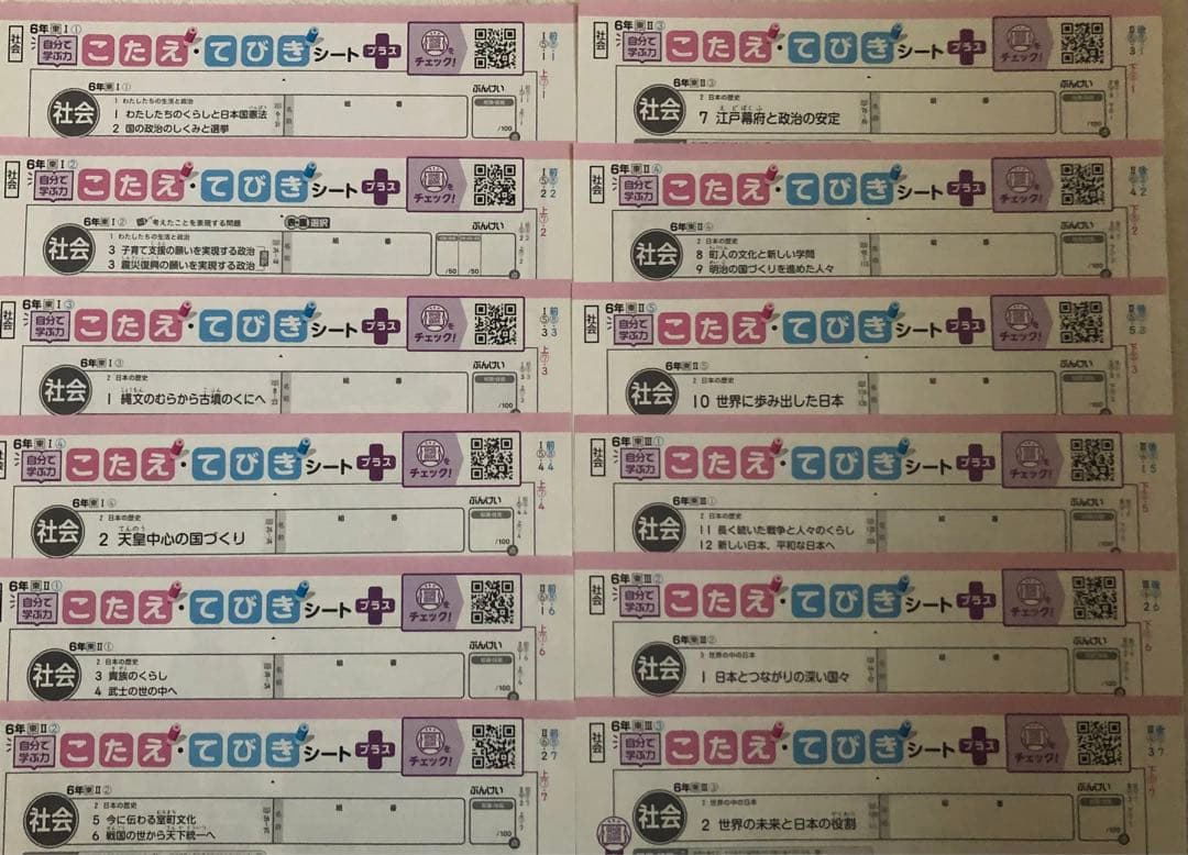小学6年 社会　カラーテスト こたえてびきシート