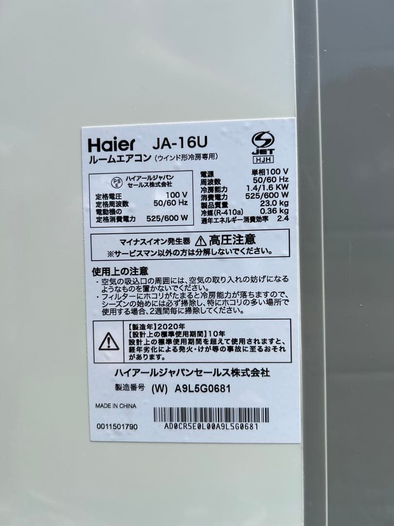 窓用エアコン ホワイト ボタン式