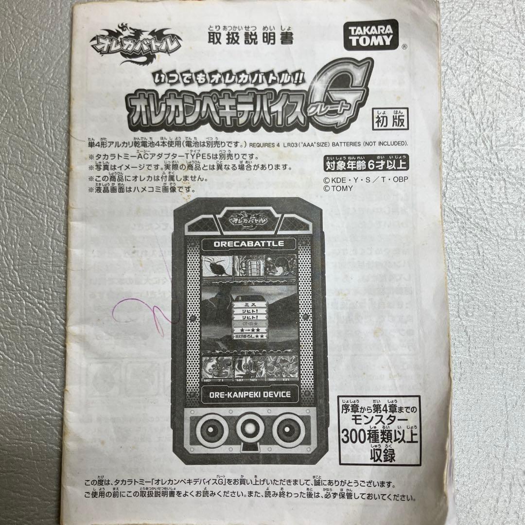 オレカンペキデバイスG (初版) 動作確認済み