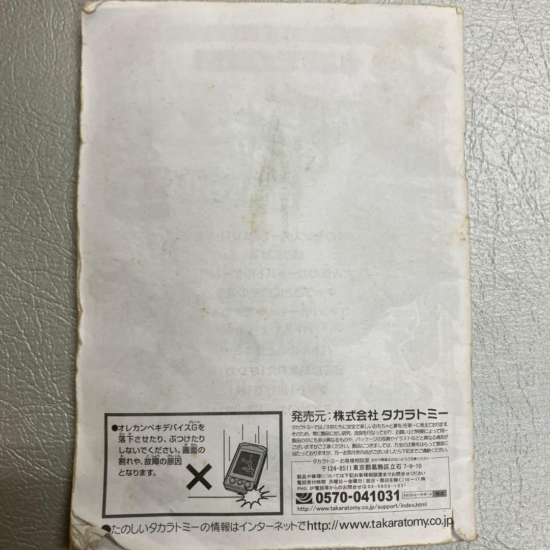 オレカンペキデバイスG (初版) 動作確認済み